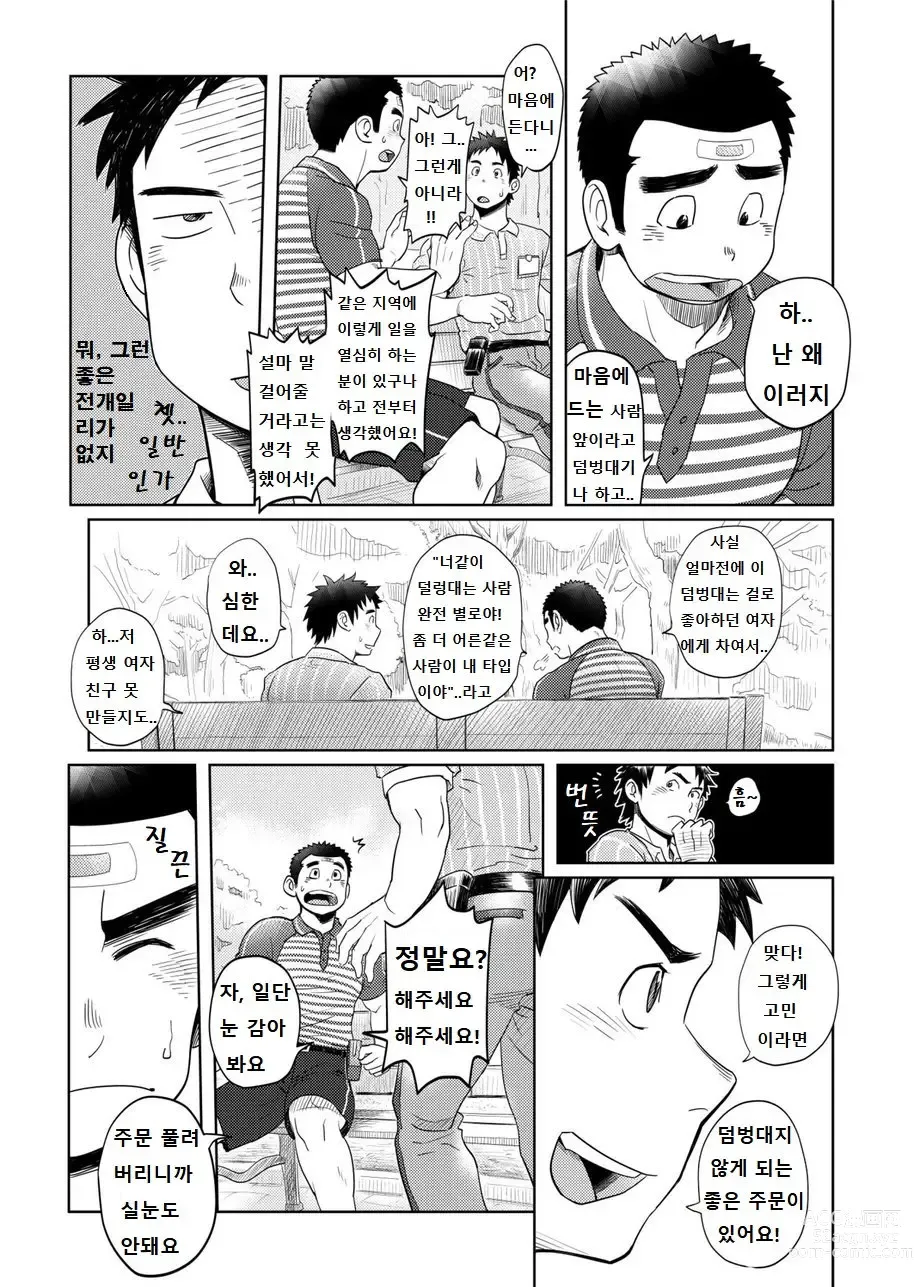 Page 6 of doujinshi 러브 러브 택배 형아 1