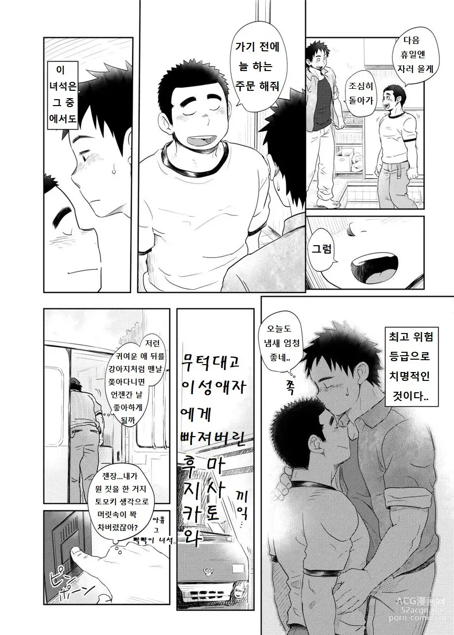 Page 9 of doujinshi 러브 러브 택배 형아 1