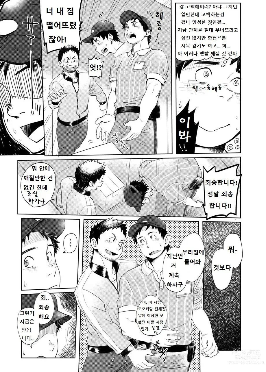 Page 10 of doujinshi 러브 러브 택배 형아 1