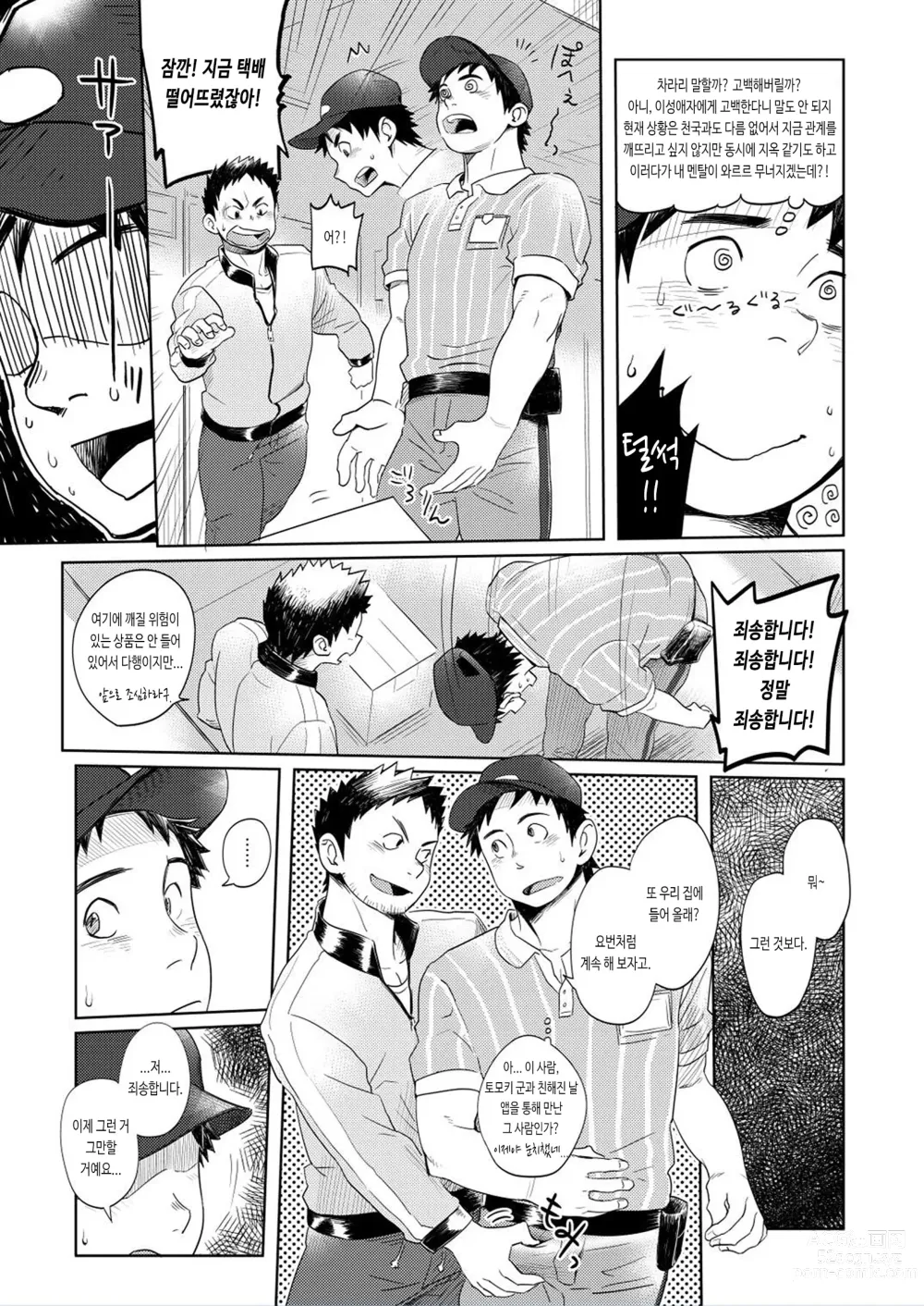 Page 13 of doujinshi 러브 러브 택배 형아