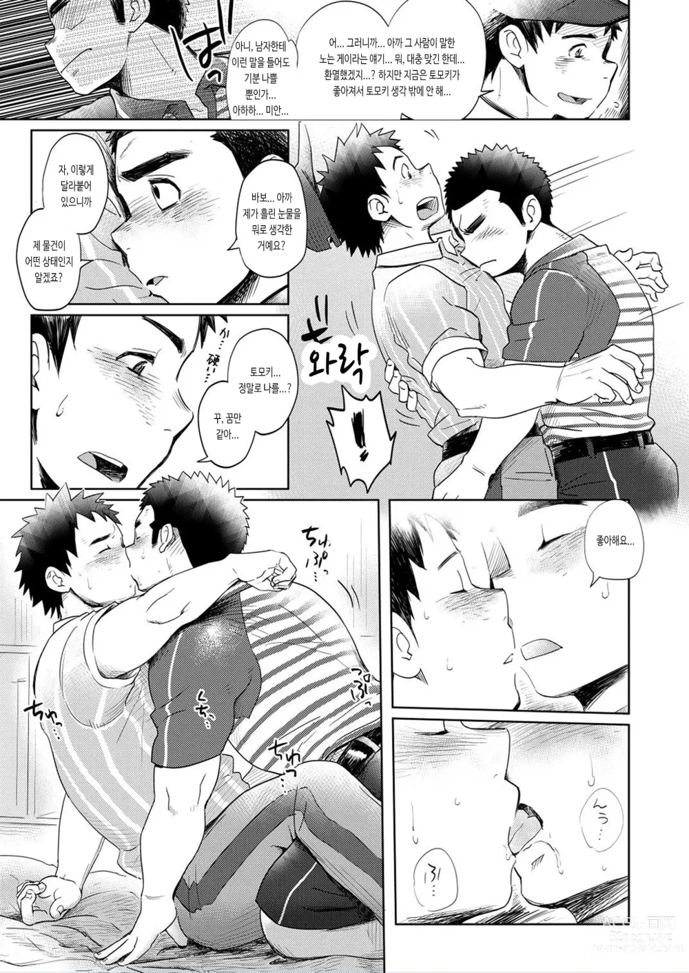 Page 17 of doujinshi 러브 러브 택배 형아