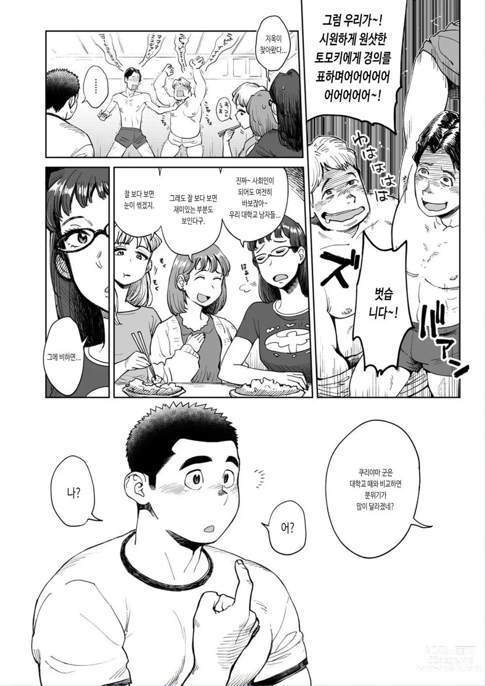 Page 26 of doujinshi 러브 러브 택배 형아