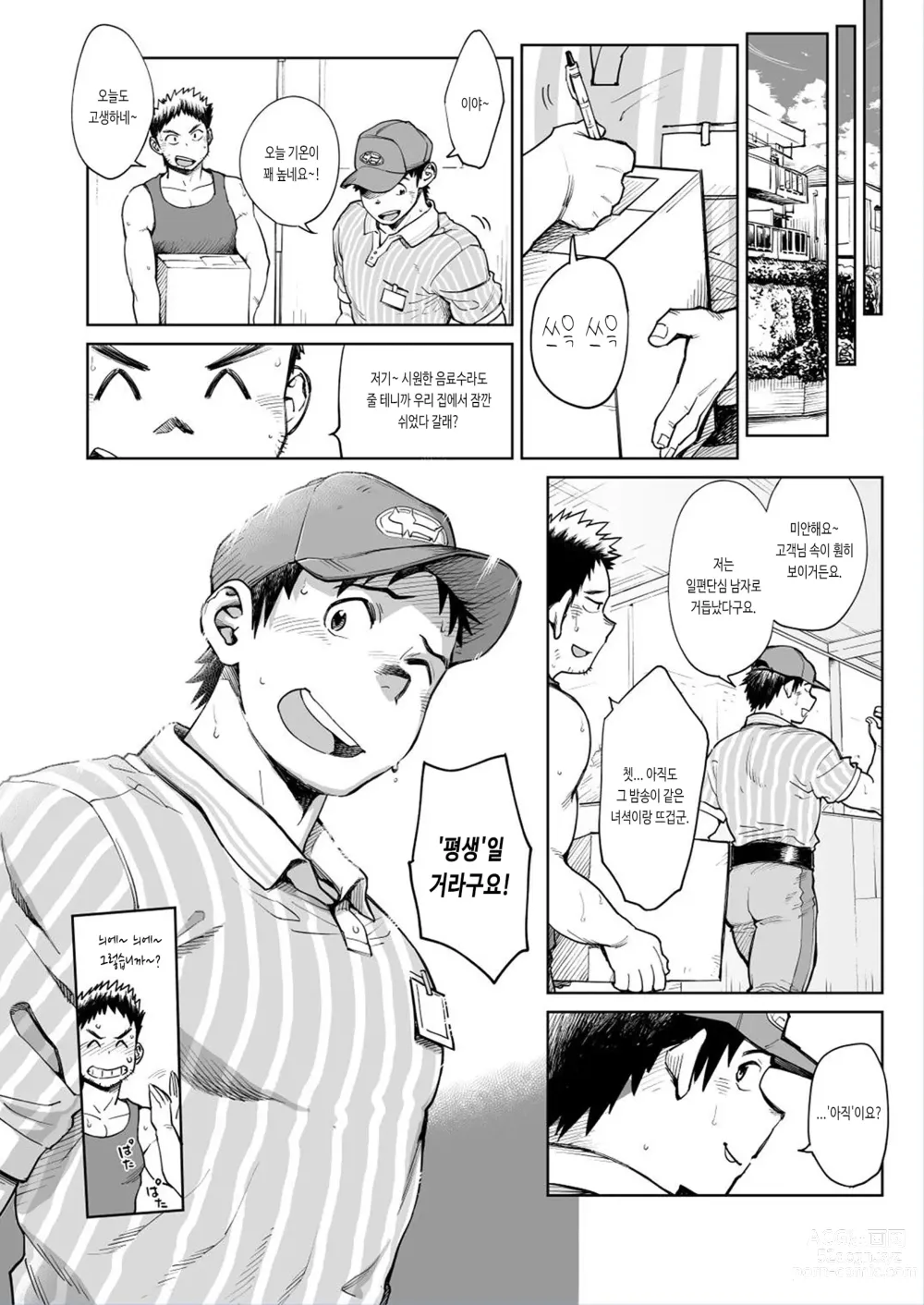 Page 32 of doujinshi 러브 러브 택배 형아