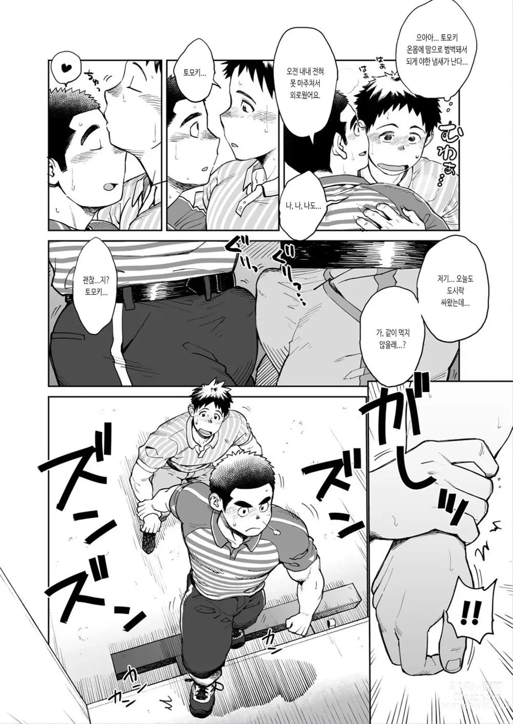 Page 34 of doujinshi 러브 러브 택배 형아