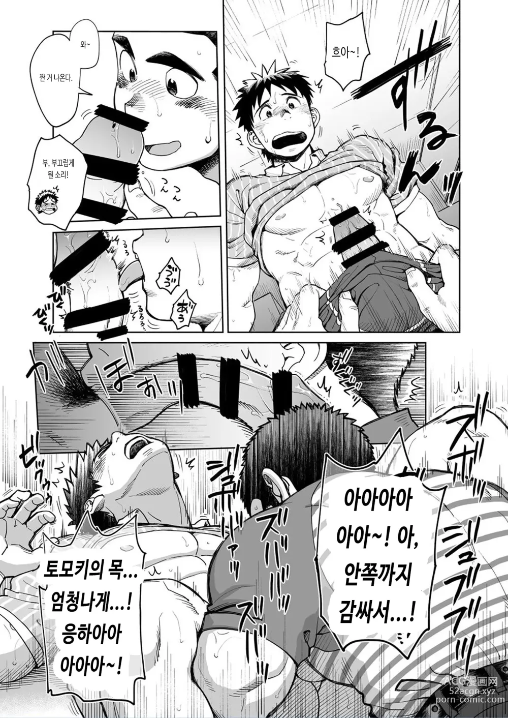 Page 37 of doujinshi 러브 러브 택배 형아