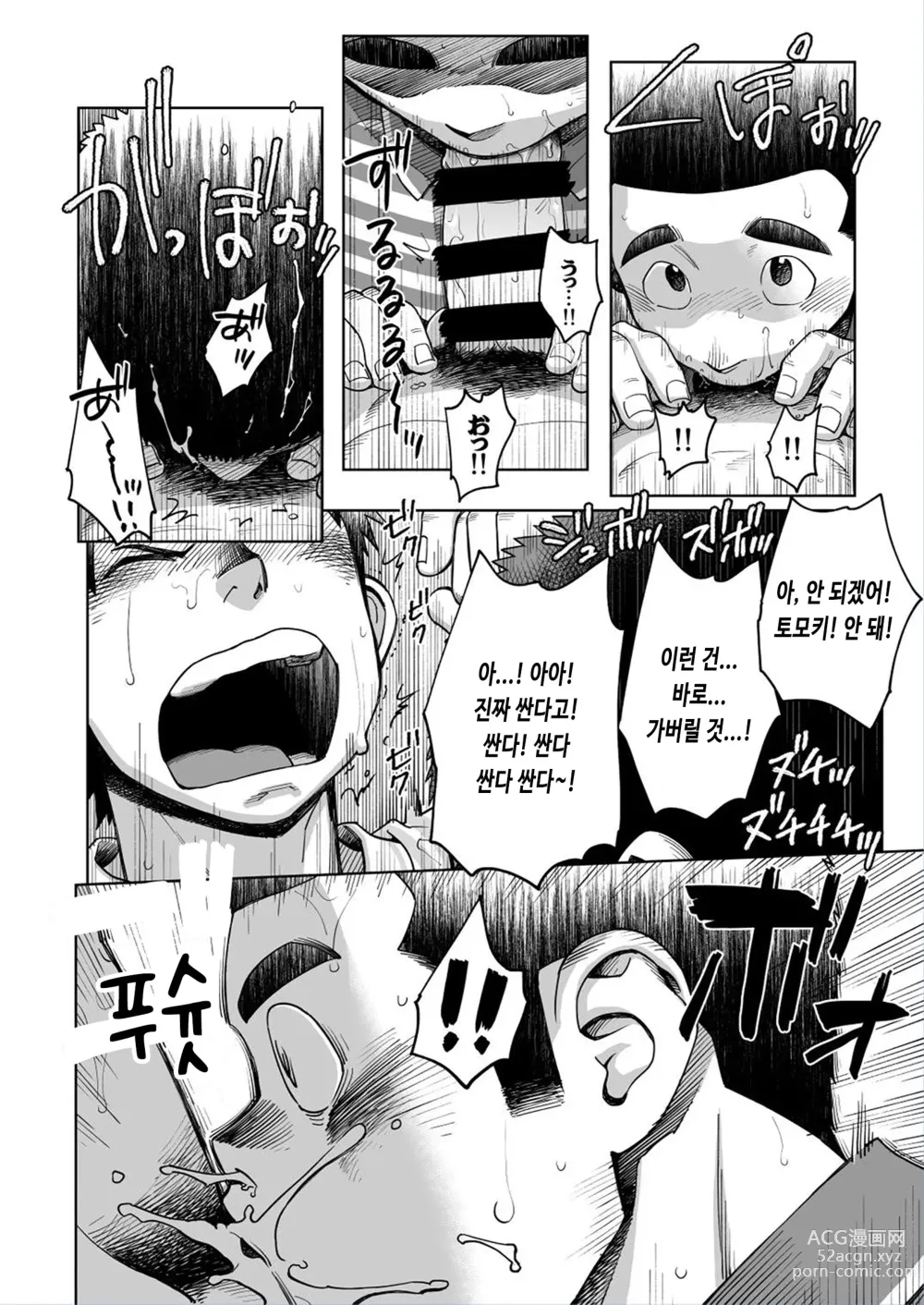 Page 38 of doujinshi 러브 러브 택배 형아