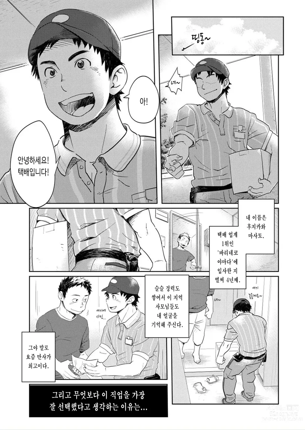 Page 5 of doujinshi 러브 러브 택배 형아