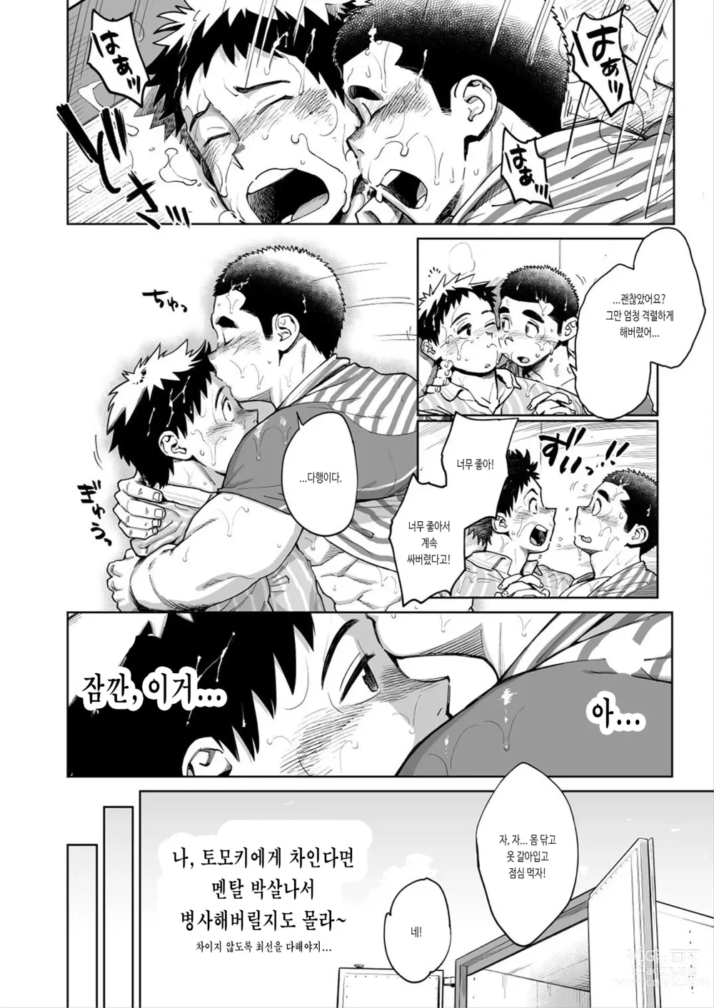 Page 48 of doujinshi 러브 러브 택배 형아