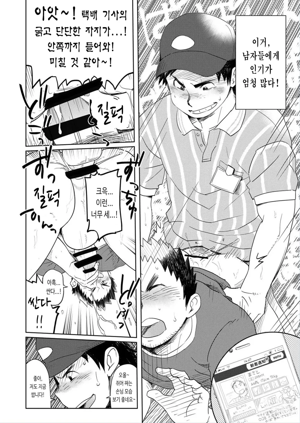 Page 6 of doujinshi 러브 러브 택배 형아