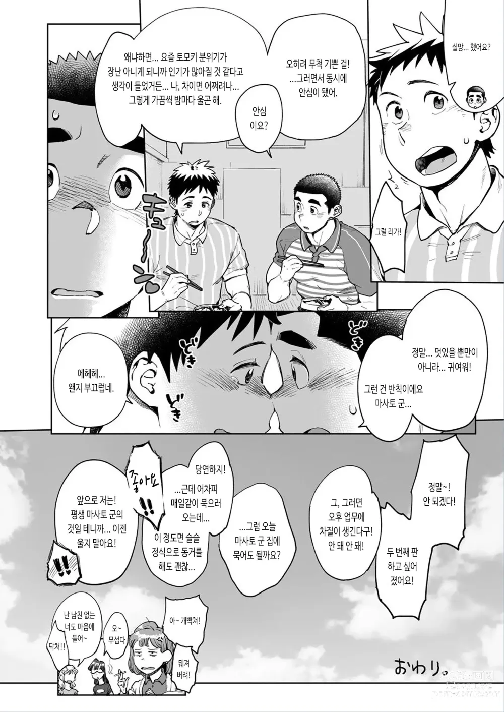 Page 52 of doujinshi 러브 러브 택배 형아