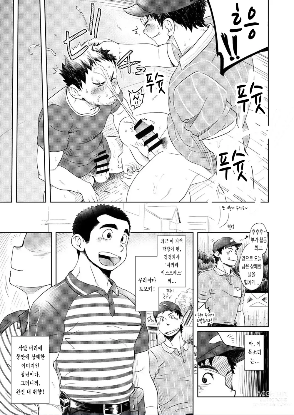 Page 7 of doujinshi 러브 러브 택배 형아