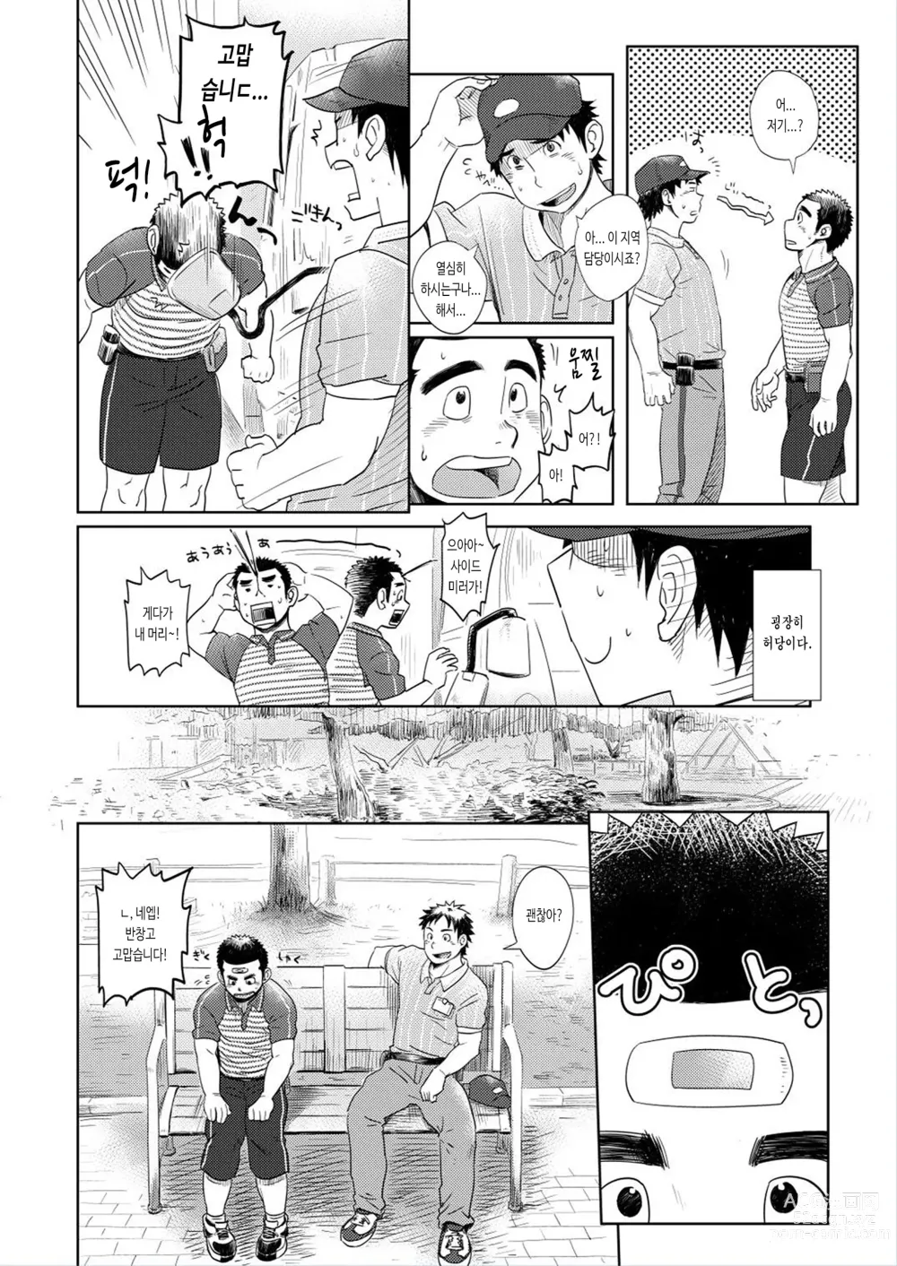 Page 8 of doujinshi 러브 러브 택배 형아