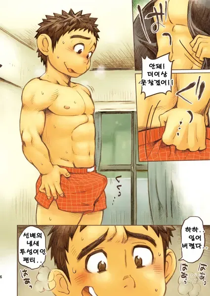 Page 5 of doujinshi 좋아 좋아 정말 좋아 트렁크!