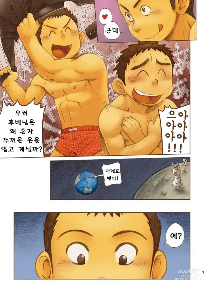 Page 8 of doujinshi 좀 더! 좋아 좋아 트렁크