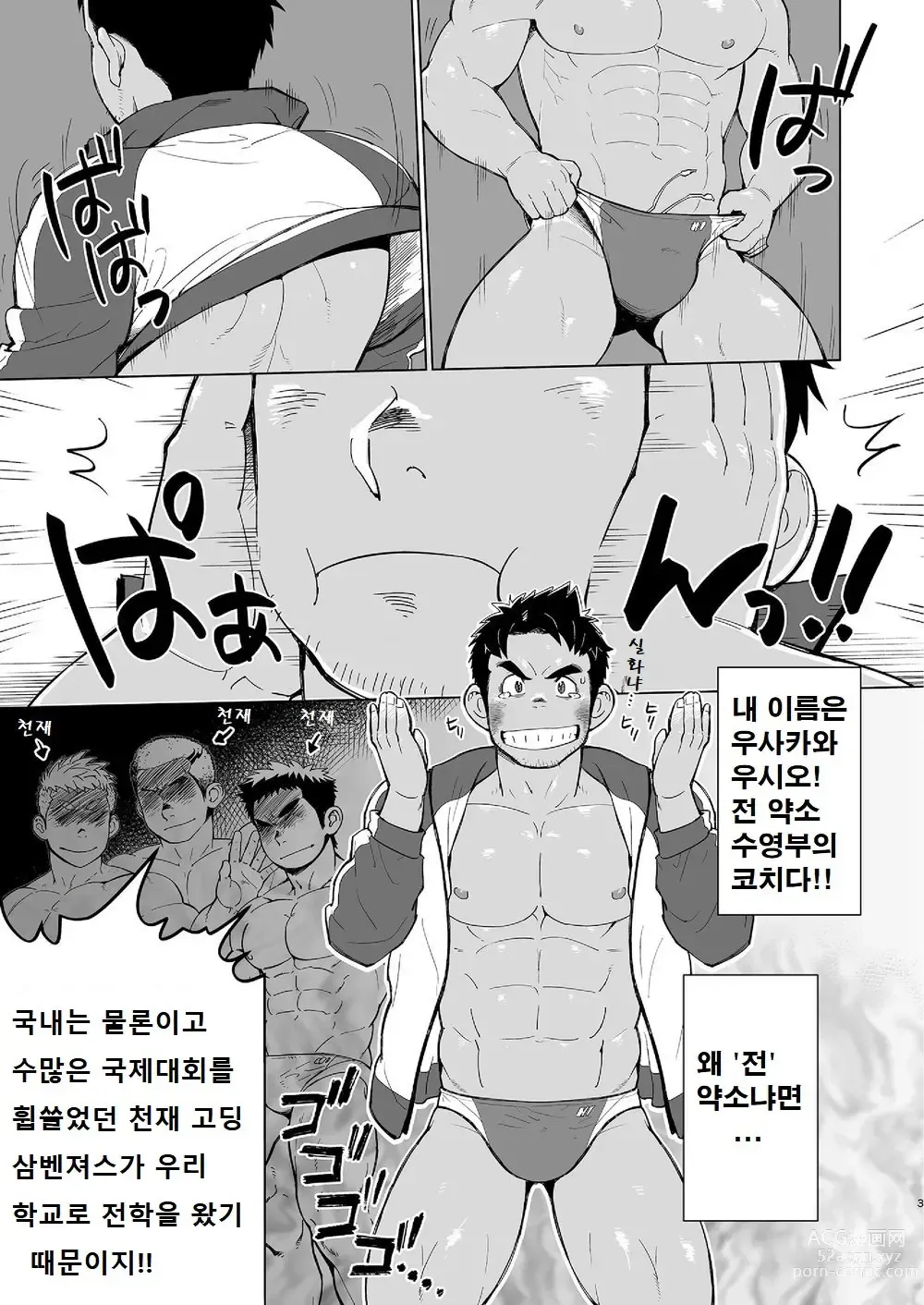 Page 2 of doujinshi 코치가 너무 꼴릿해서 수영 따위 할 때가 아닌 걸