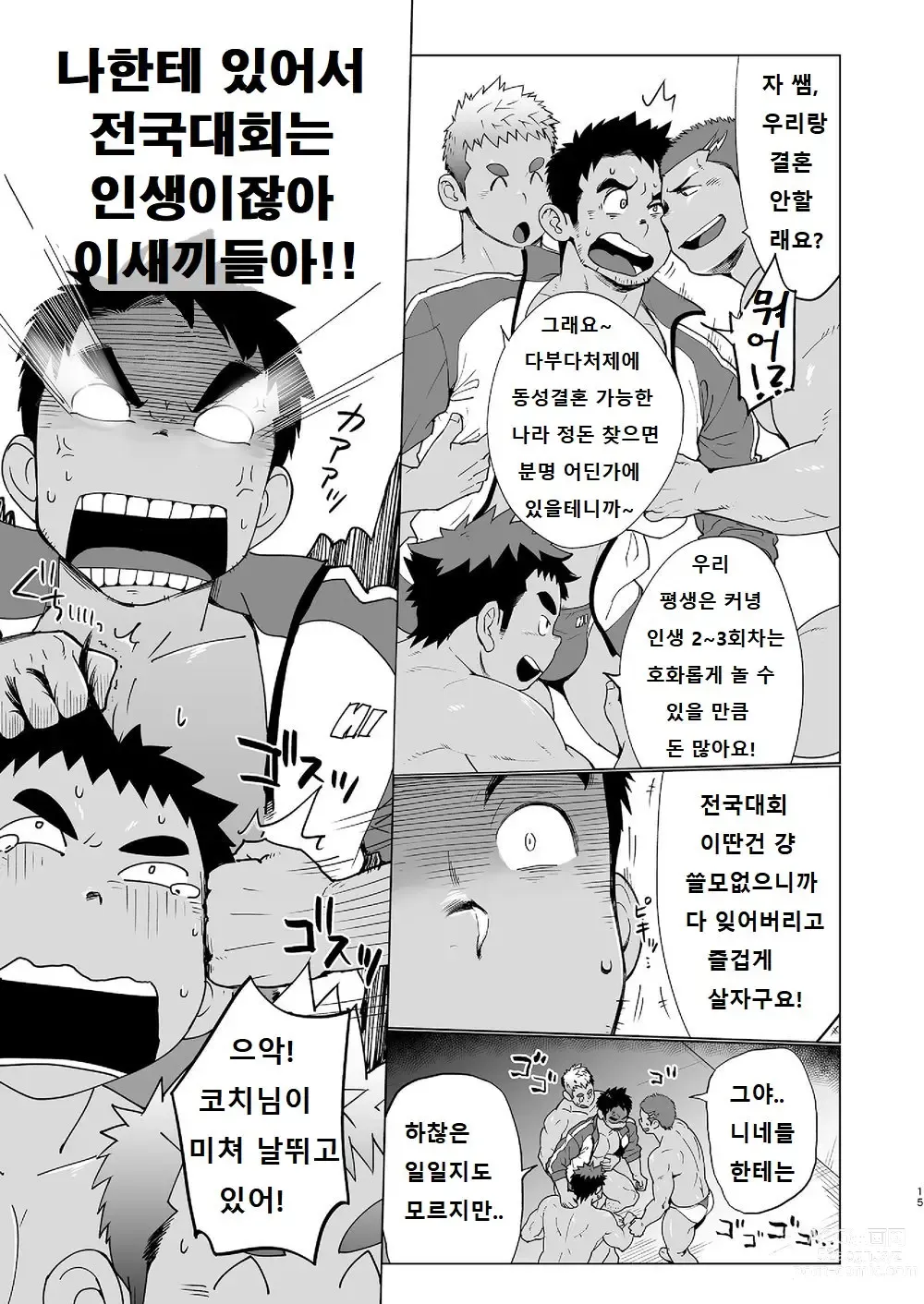 Page 14 of doujinshi 코치가 너무 꼴릿해서 수영 따위 할 때가 아닌 걸