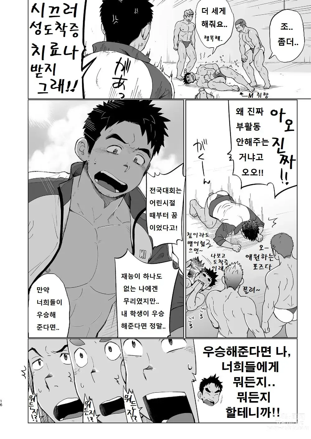 Page 15 of doujinshi 코치가 너무 꼴릿해서 수영 따위 할 때가 아닌 걸