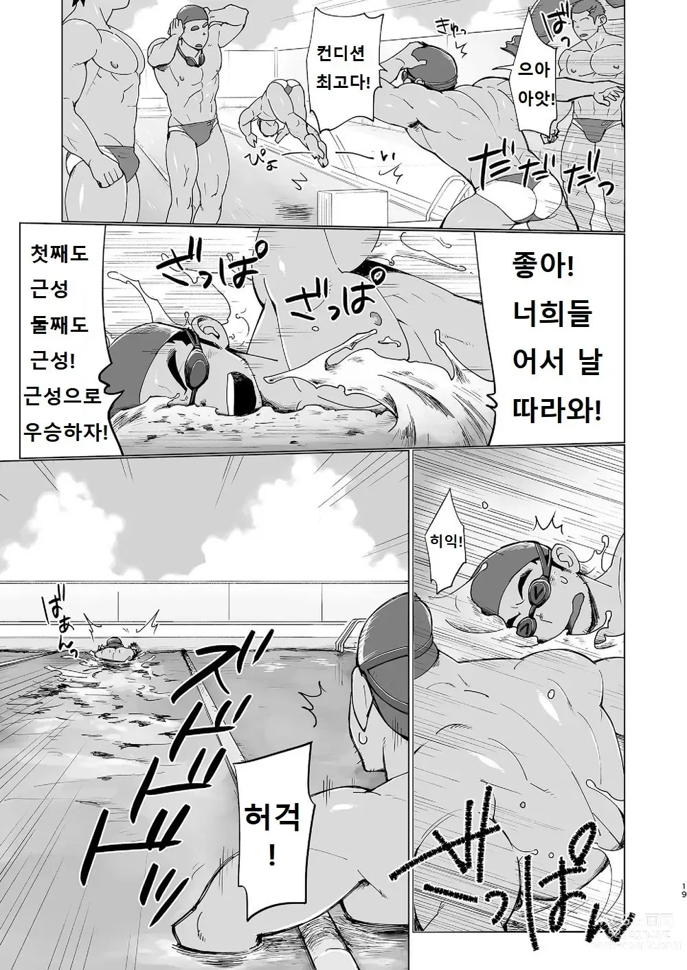 Page 18 of doujinshi 코치가 너무 꼴릿해서 수영 따위 할 때가 아닌 걸