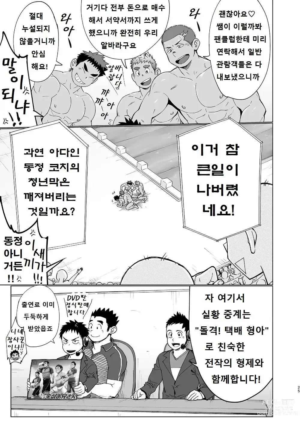 Page 24 of doujinshi 코치가 너무 꼴릿해서 수영 따위 할 때가 아닌 걸