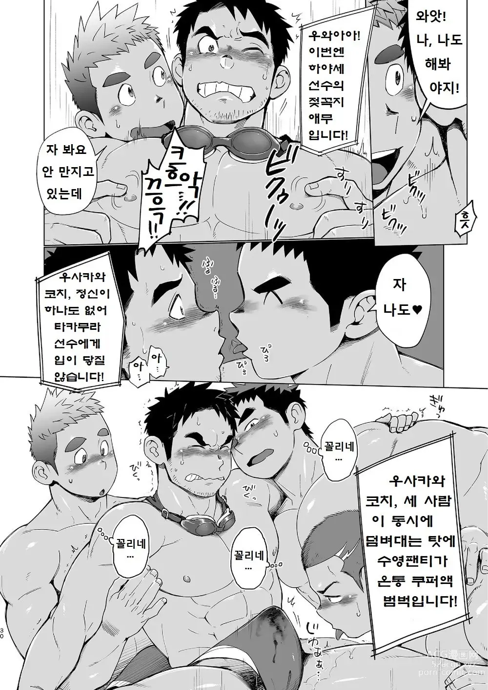 Page 29 of doujinshi 코치가 너무 꼴릿해서 수영 따위 할 때가 아닌 걸