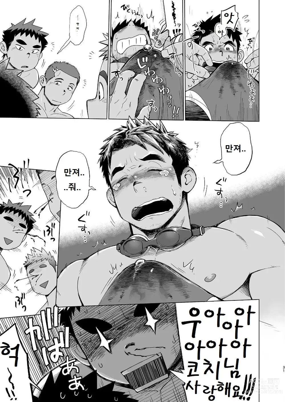 Page 30 of doujinshi 코치가 너무 꼴릿해서 수영 따위 할 때가 아닌 걸