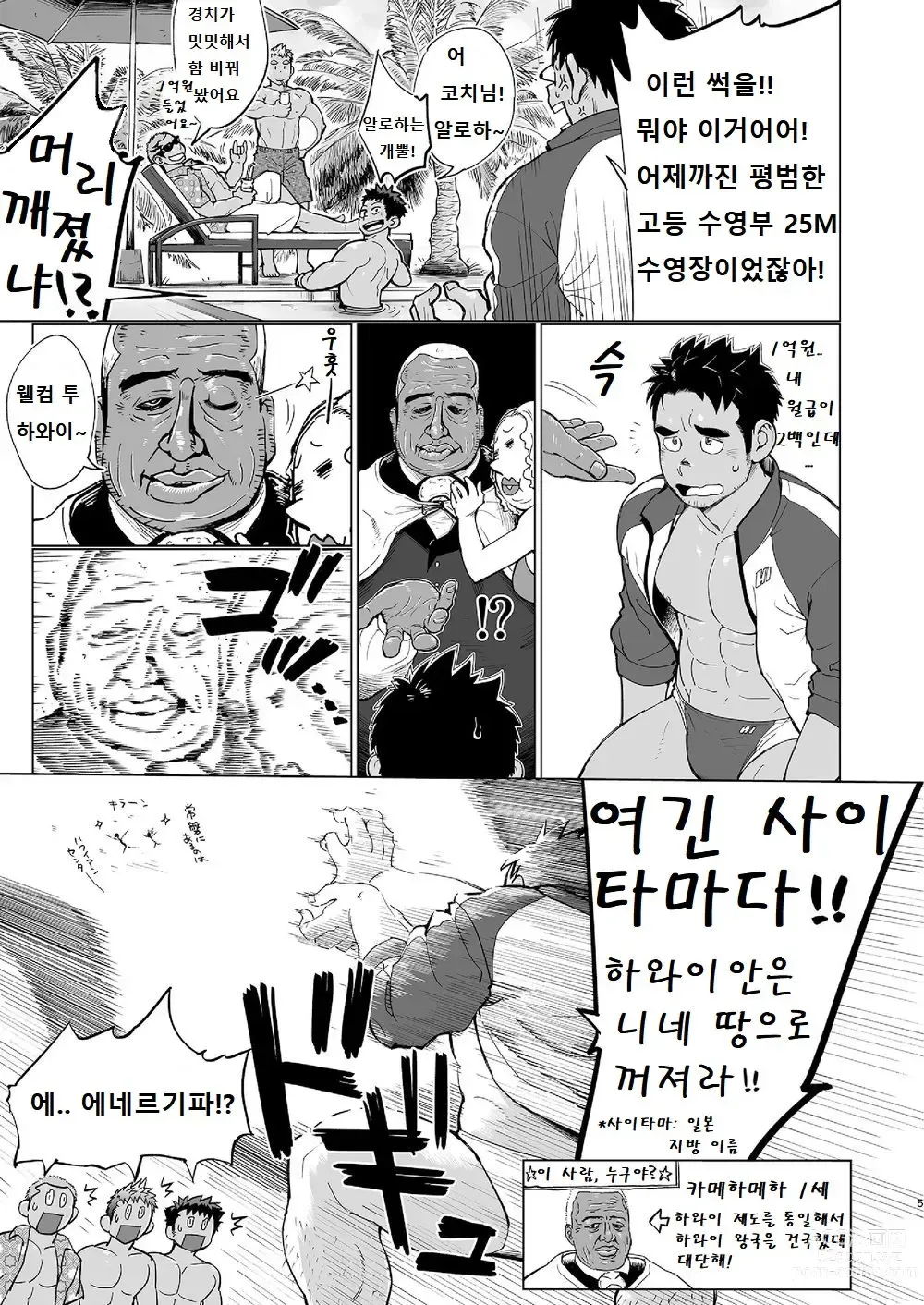 Page 4 of doujinshi 코치가 너무 꼴릿해서 수영 따위 할 때가 아닌 걸