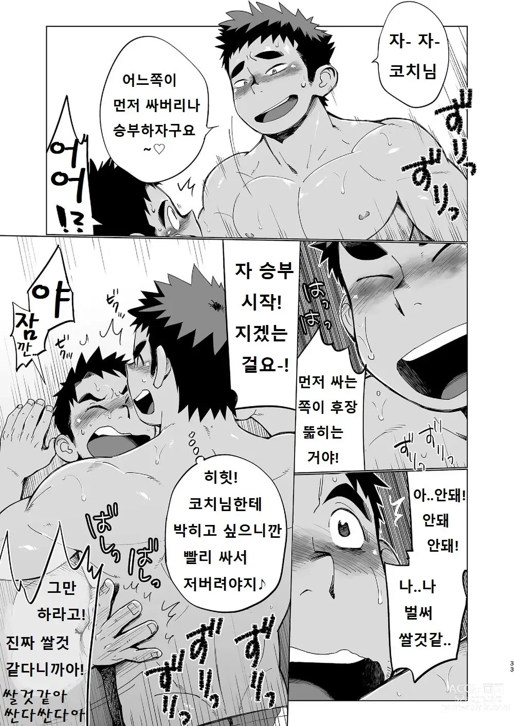 Page 32 of doujinshi 코치가 너무 꼴릿해서 수영 따위 할 때가 아닌 걸