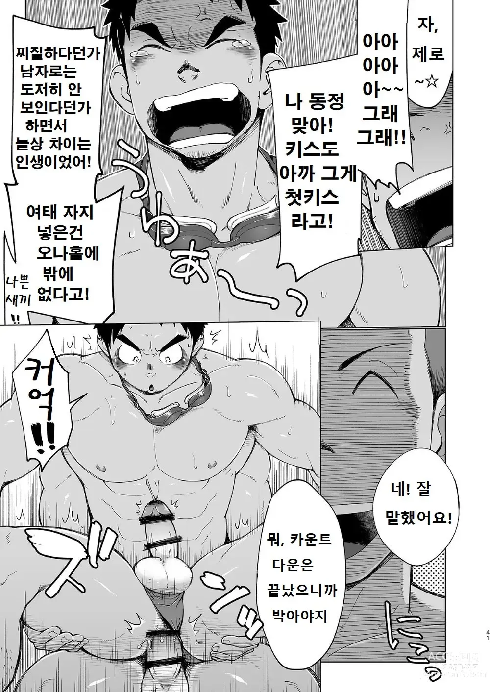 Page 40 of doujinshi 코치가 너무 꼴릿해서 수영 따위 할 때가 아닌 걸