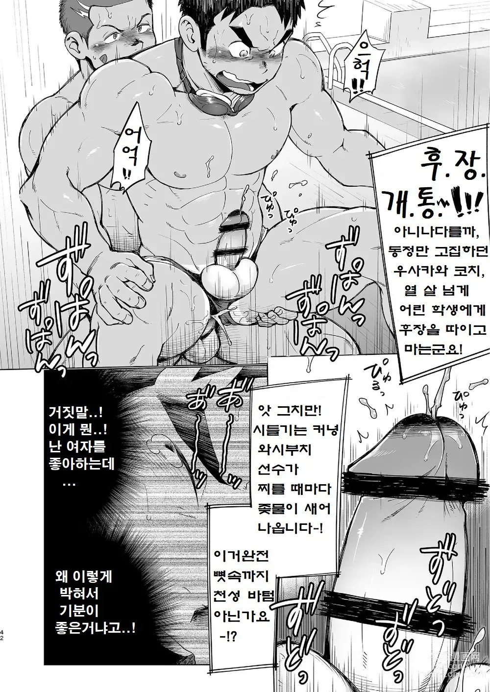 Page 41 of doujinshi 코치가 너무 꼴릿해서 수영 따위 할 때가 아닌 걸