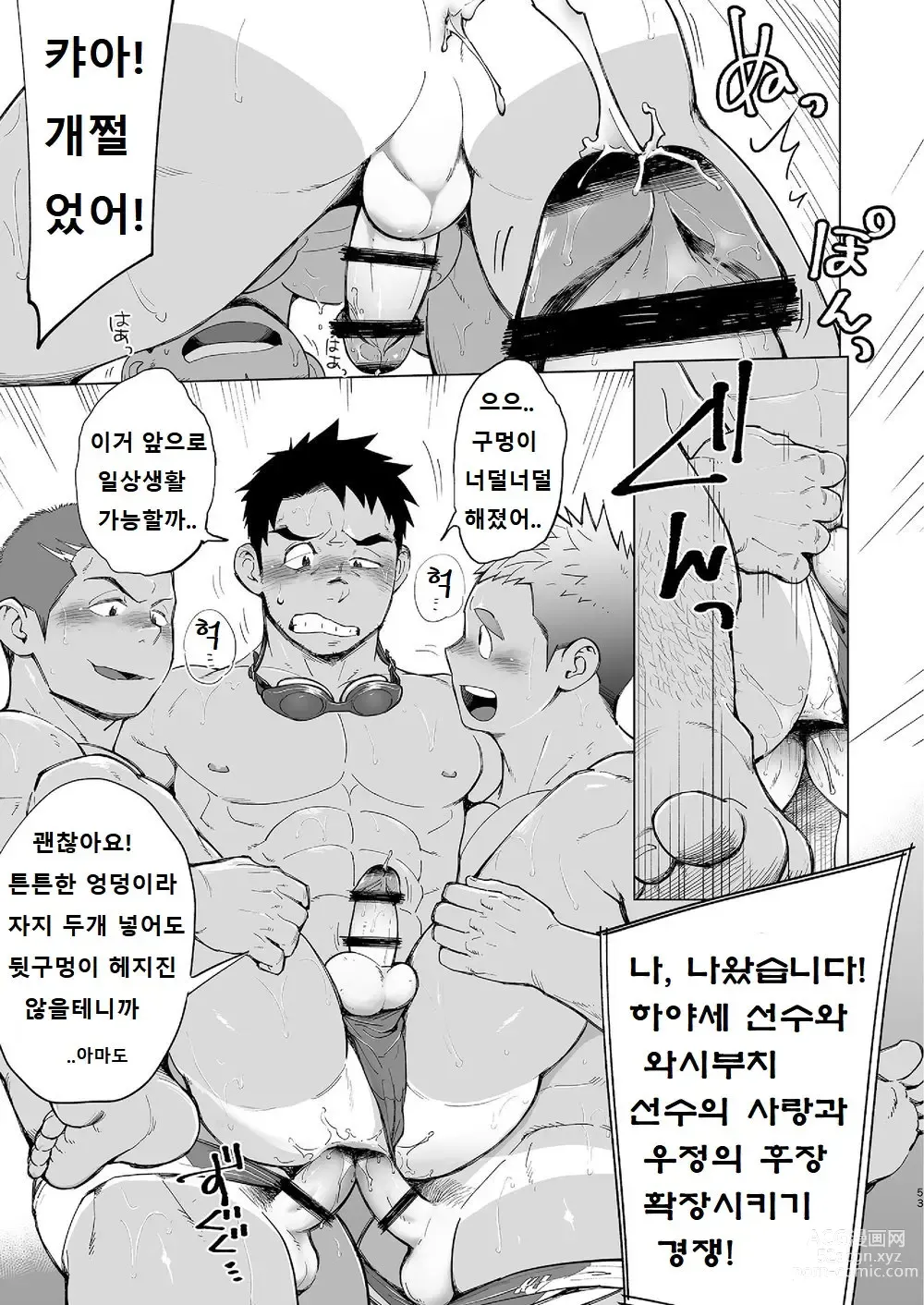 Page 52 of doujinshi 코치가 너무 꼴릿해서 수영 따위 할 때가 아닌 걸