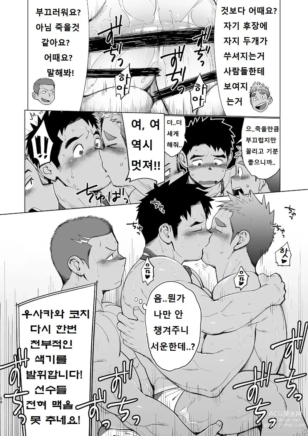 Page 53 of doujinshi 코치가 너무 꼴릿해서 수영 따위 할 때가 아닌 걸