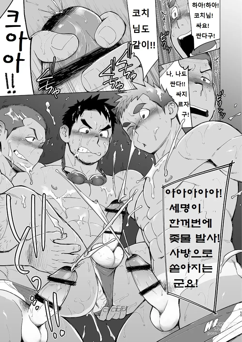 Page 54 of doujinshi 코치가 너무 꼴릿해서 수영 따위 할 때가 아닌 걸