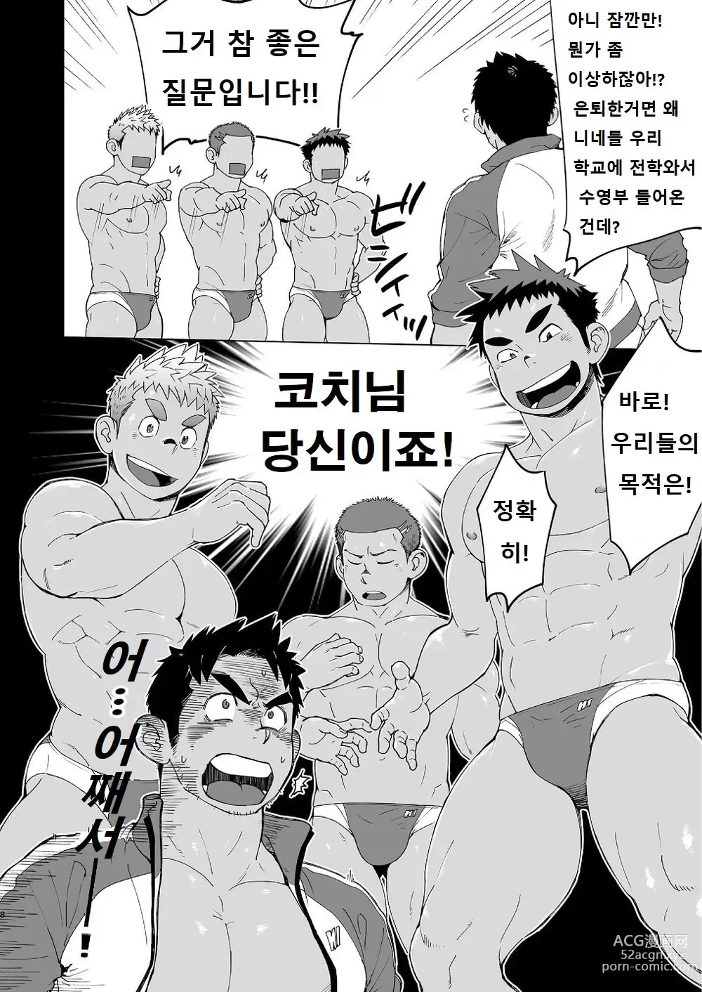 Page 7 of doujinshi 코치가 너무 꼴릿해서 수영 따위 할 때가 아닌 걸