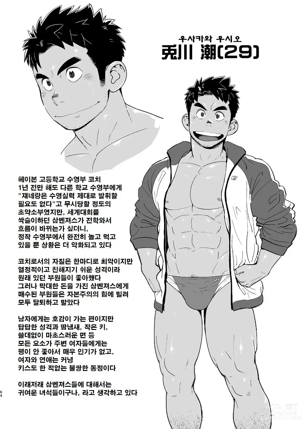 Page 63 of doujinshi 코치가 너무 꼴릿해서 수영 따위 할 때가 아닌 걸