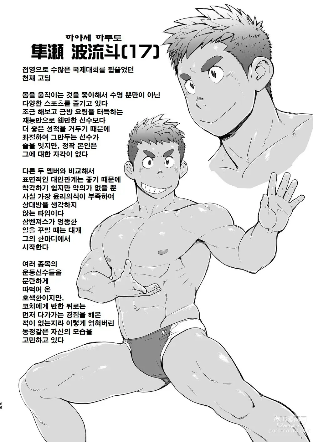 Page 65 of doujinshi 코치가 너무 꼴릿해서 수영 따위 할 때가 아닌 걸