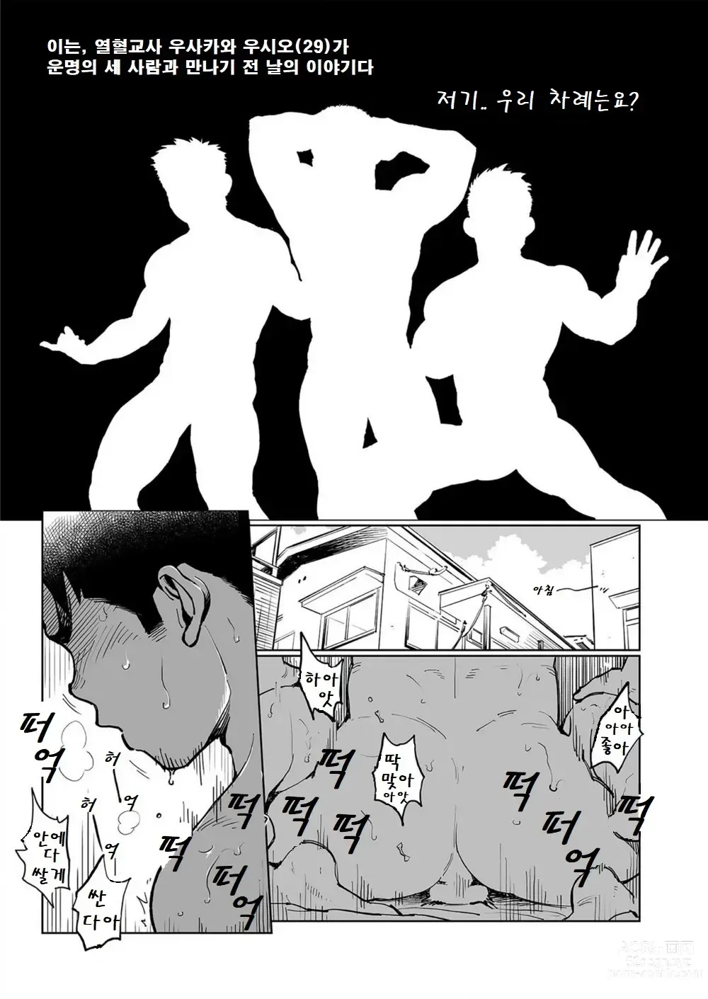 Page 2 of doujinshi 우시오 코치의 푸슉푸슉하는 하루