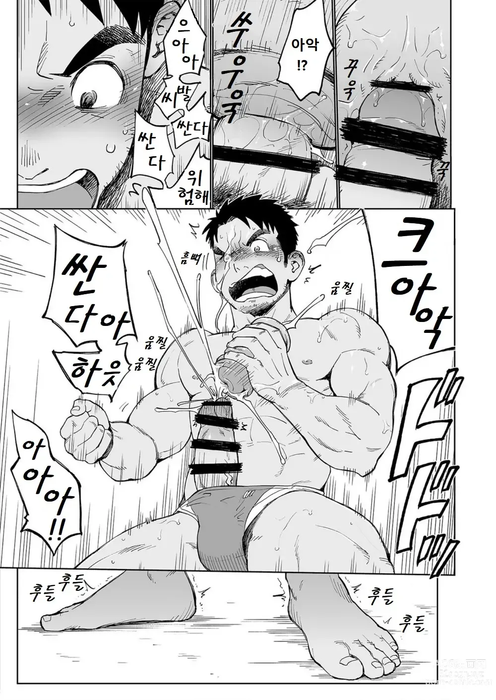 Page 12 of doujinshi 우시오 코치의 푸슉푸슉하는 하루