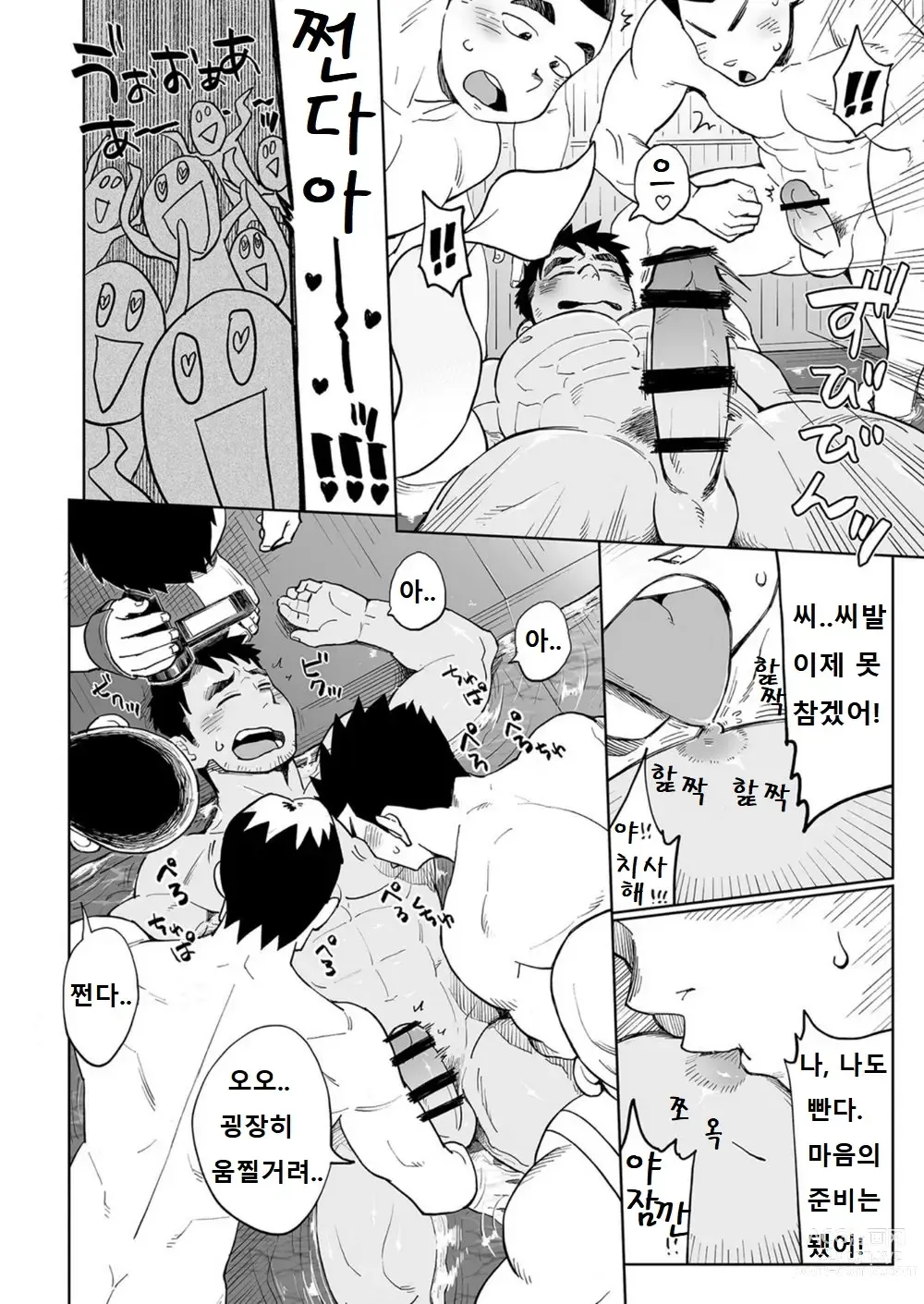 Page 21 of doujinshi 우시오 코치의 푸슉푸슉하는 하루