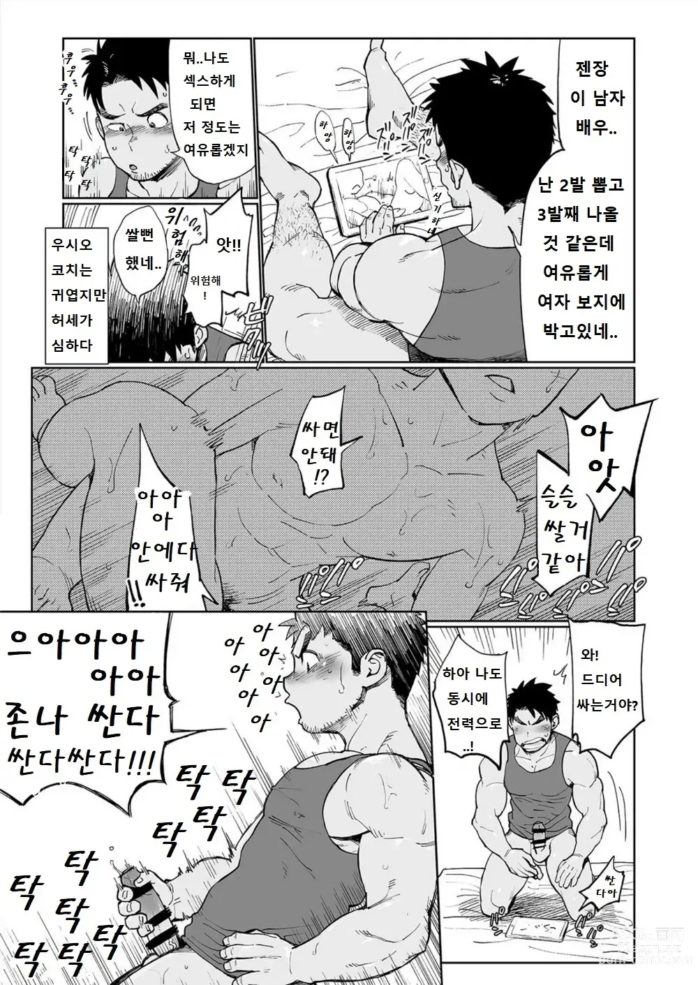 Page 4 of doujinshi 우시오 코치의 푸슉푸슉하는 하루