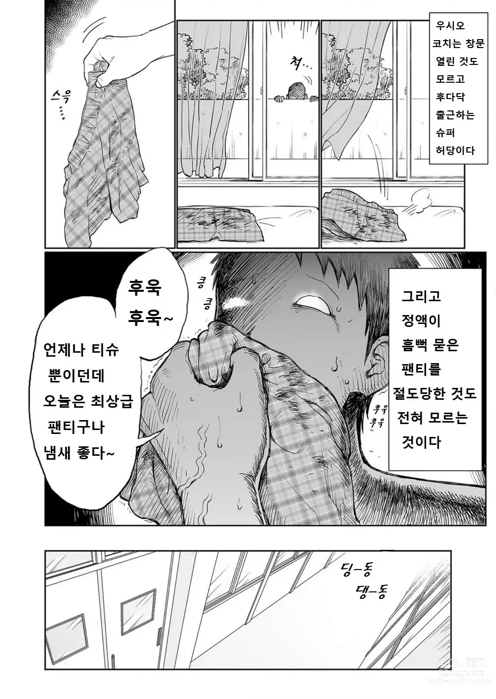 Page 7 of doujinshi 우시오 코치의 푸슉푸슉하는 하루