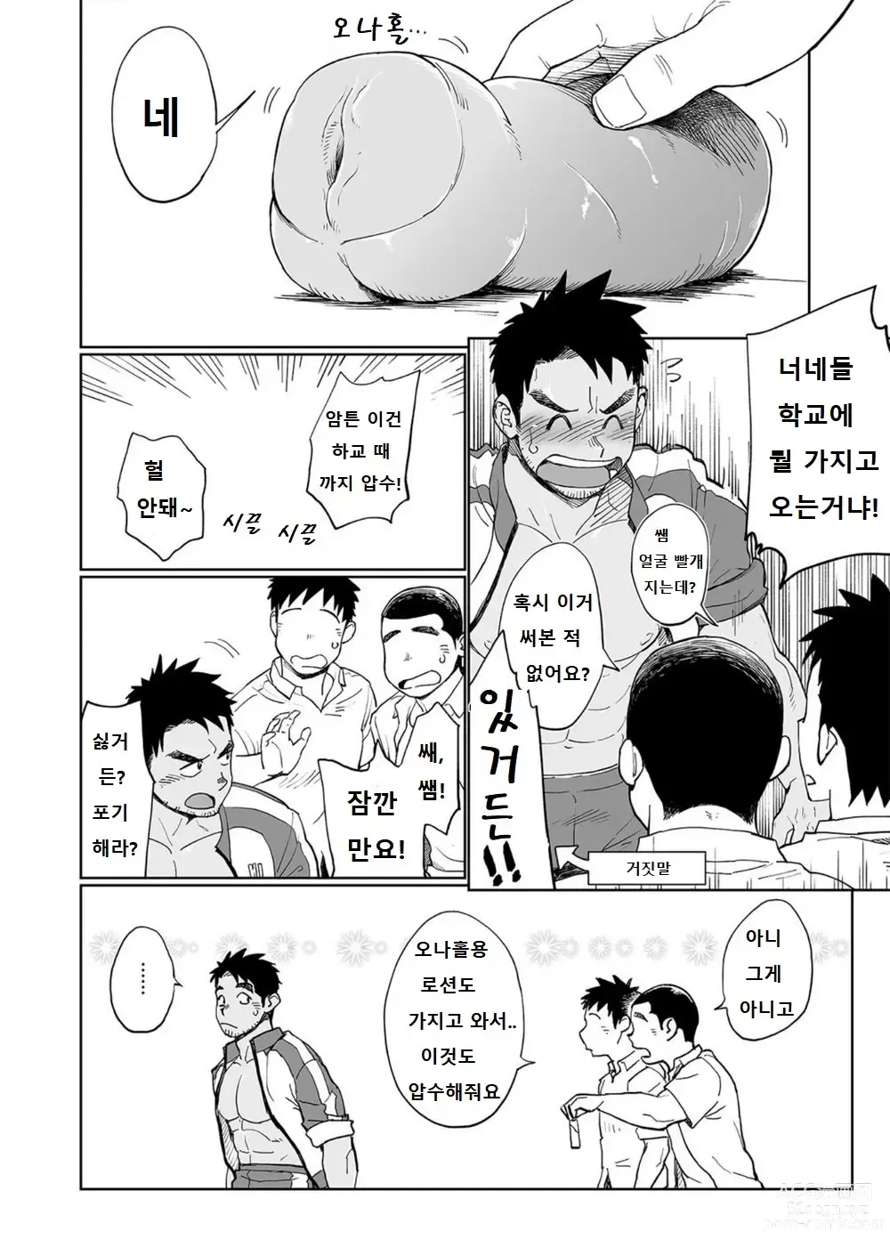 Page 9 of doujinshi 우시오 코치의 푸슉푸슉하는 하루