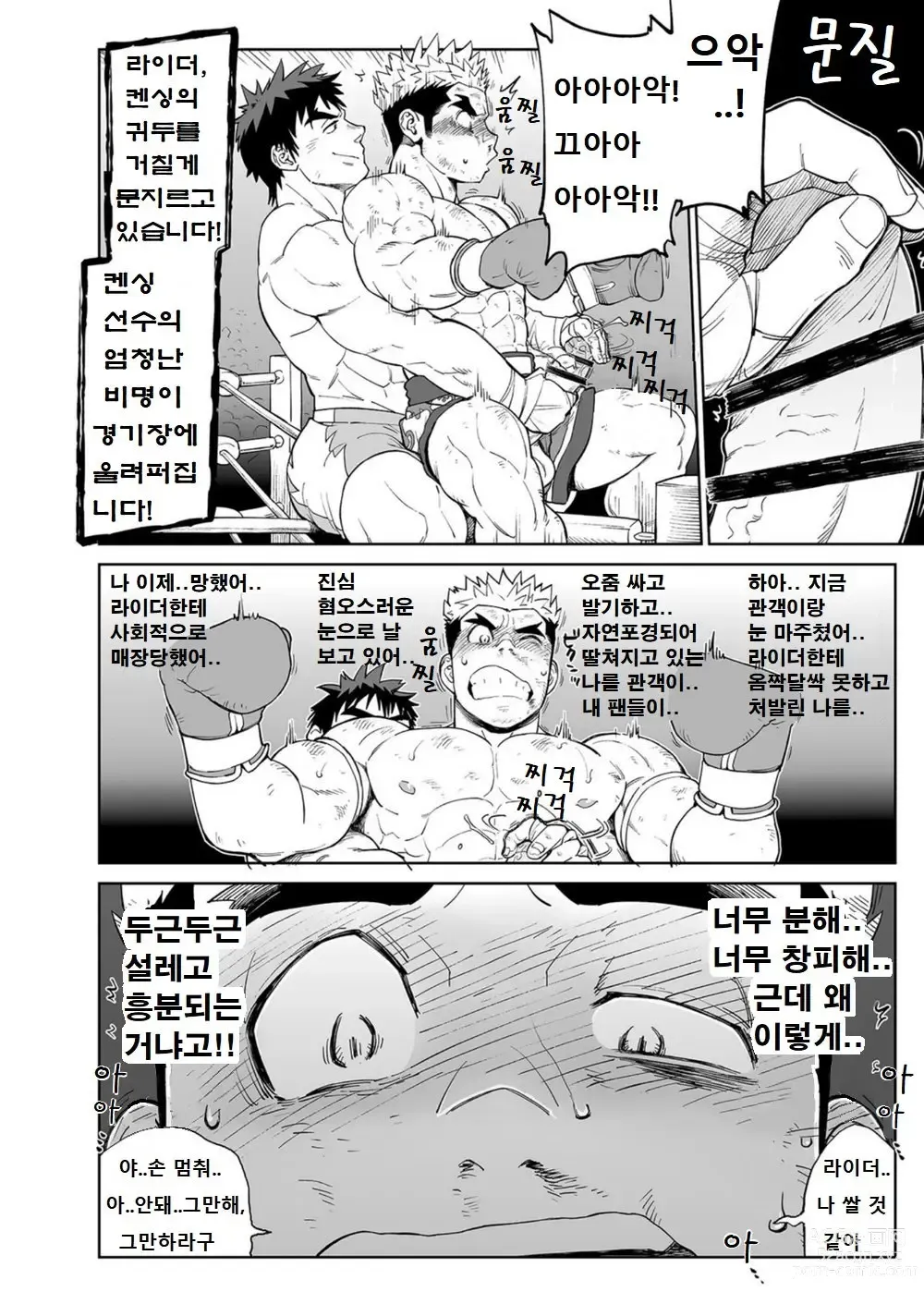 Page 15 of doujinshi 샌드백 필요하세요!?