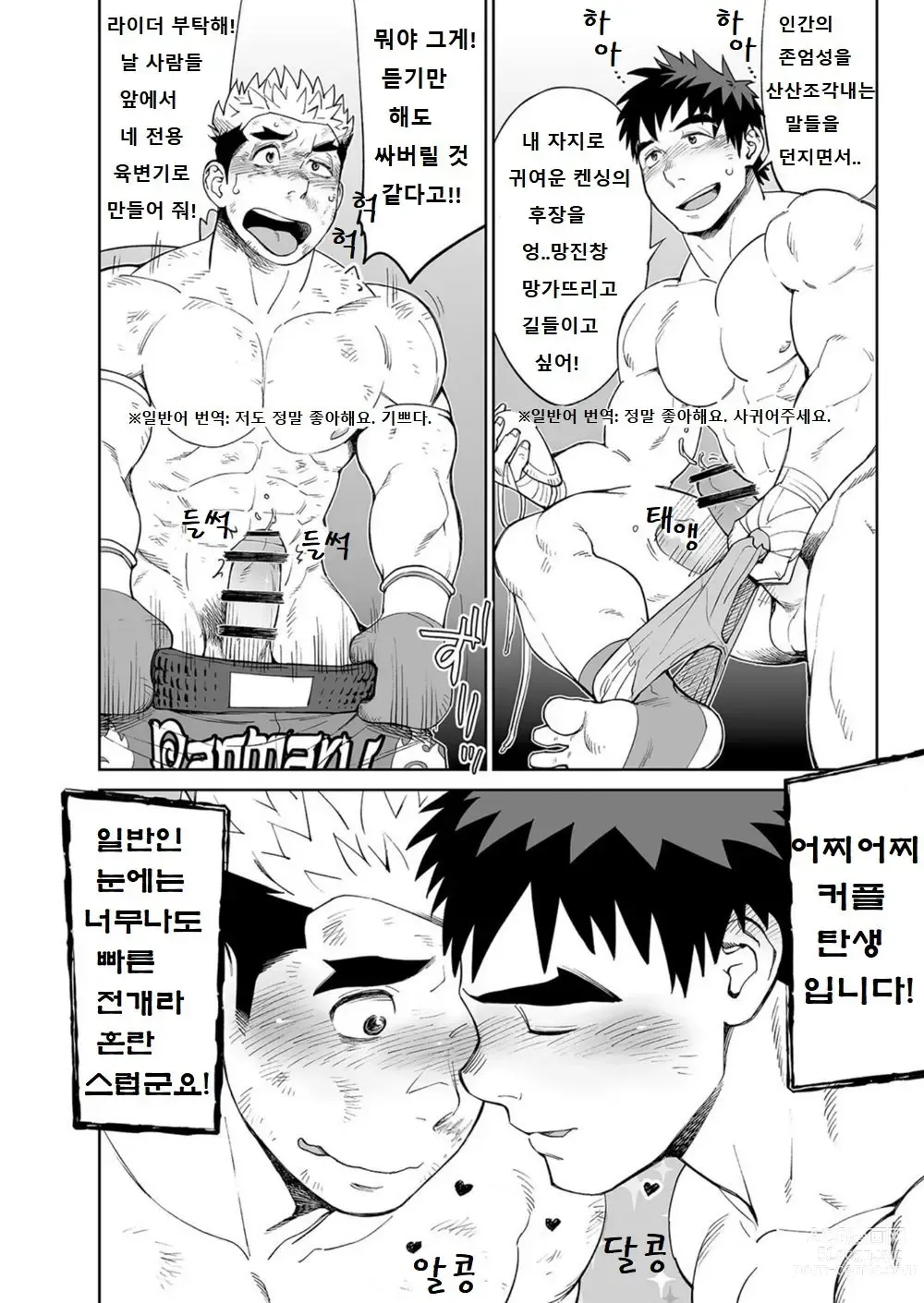 Page 21 of doujinshi 샌드백 필요하세요!?