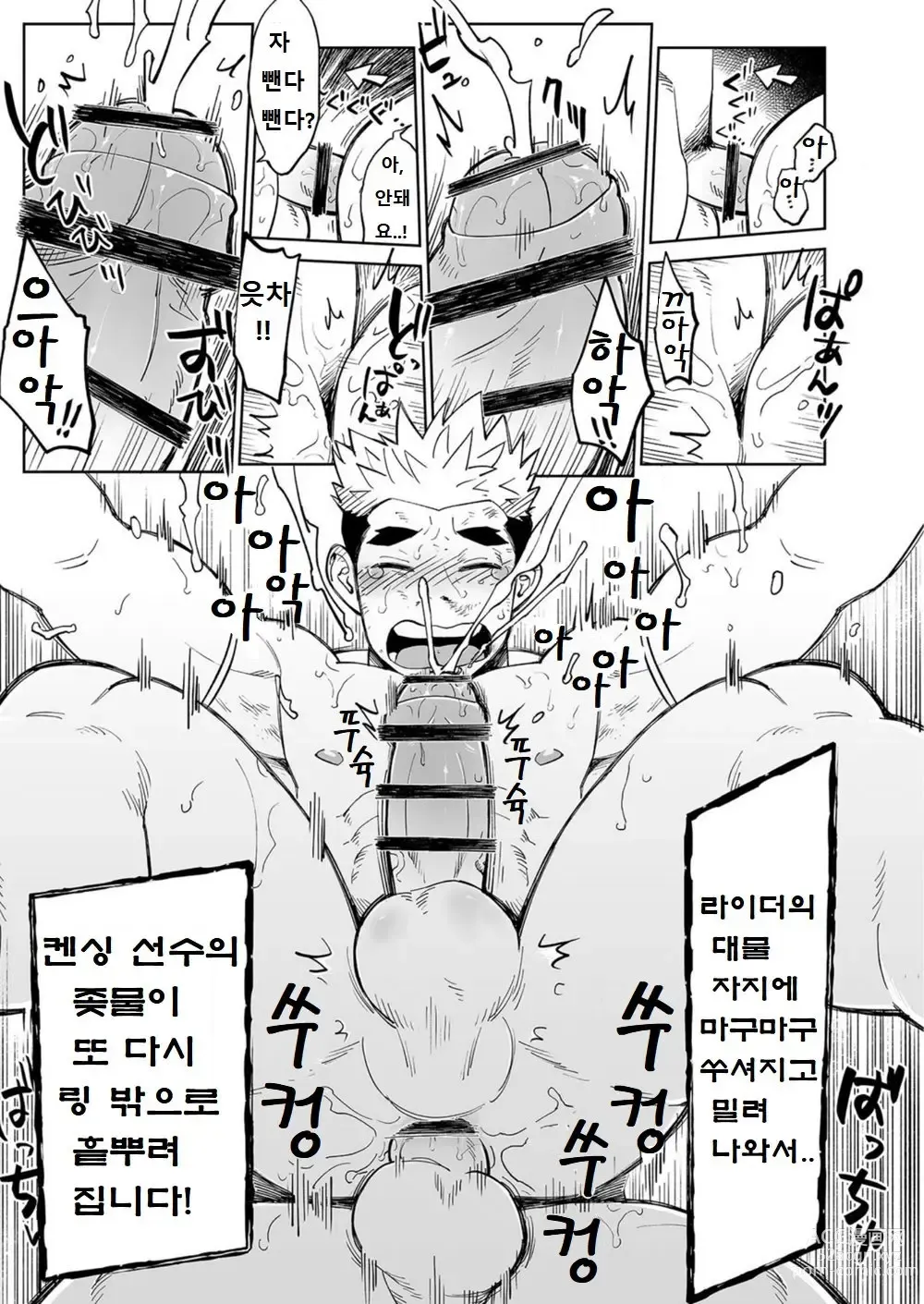 Page 24 of doujinshi 샌드백 필요하세요!?