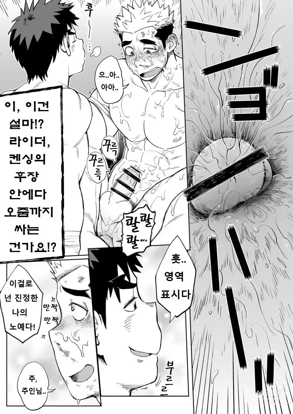 Page 30 of doujinshi 샌드백 필요하세요!?