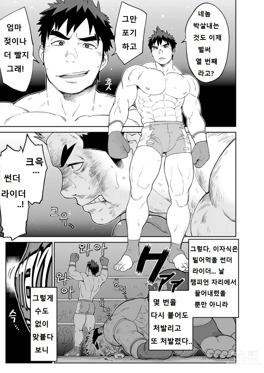 Page 4 of doujinshi 샌드백 필요하세요!?