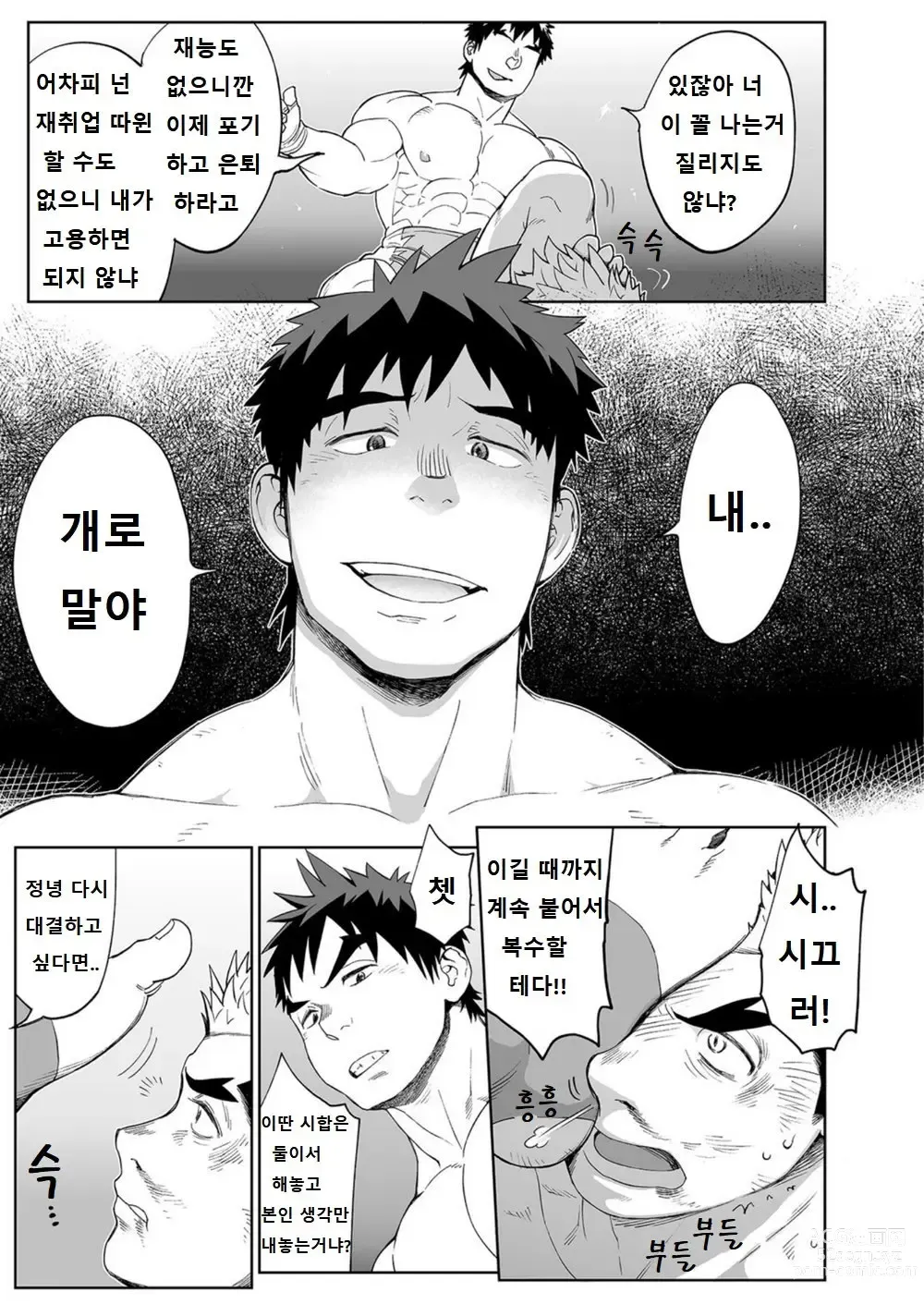 Page 10 of doujinshi 샌드백 필요하세요!?