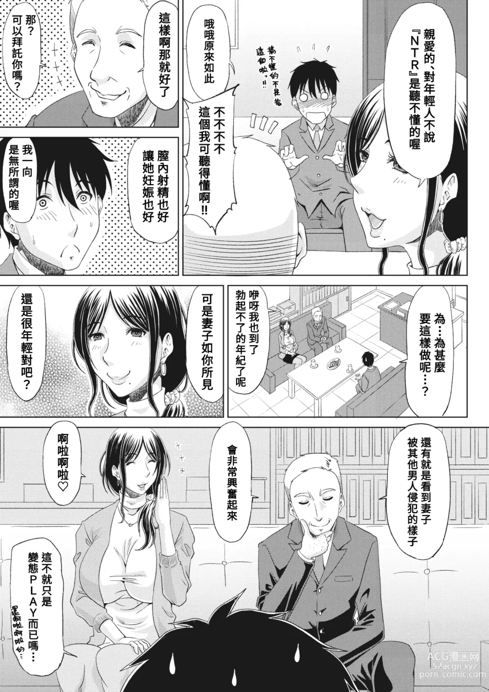 Page 5 of manga Tanoma rete NTR!?