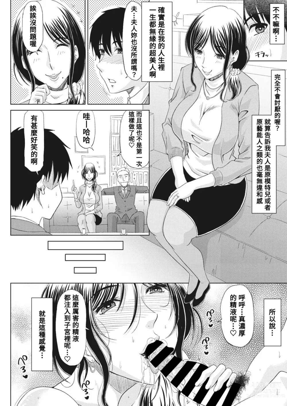 Page 6 of manga Tanoma rete NTR!?