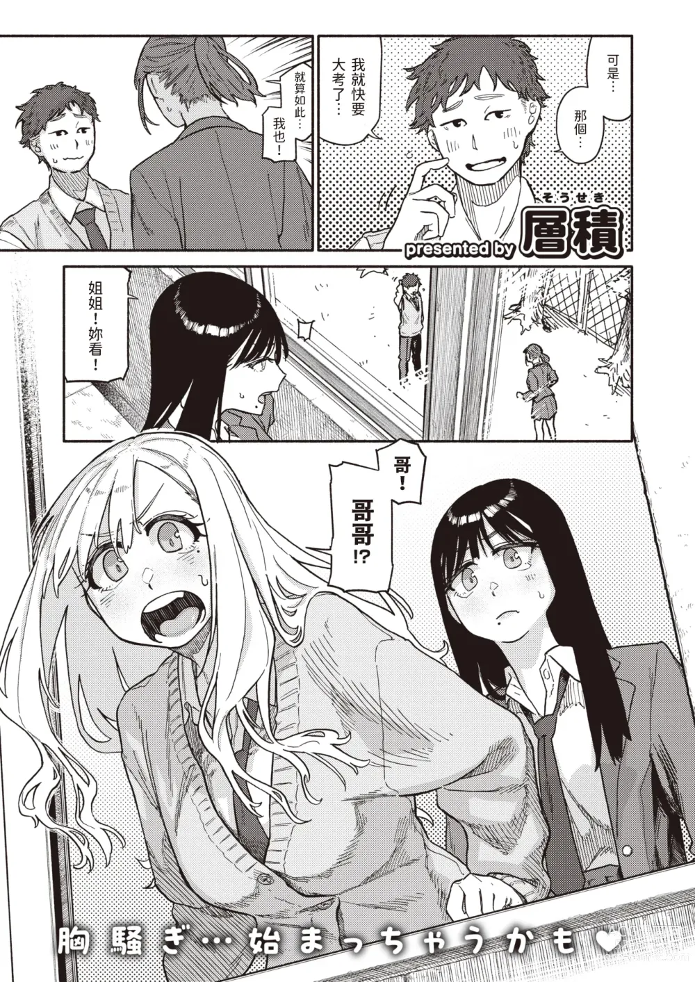 Page 1 of manga Futago wa Onii-chan ga Osuki